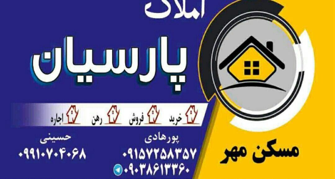 املاک پارسیان