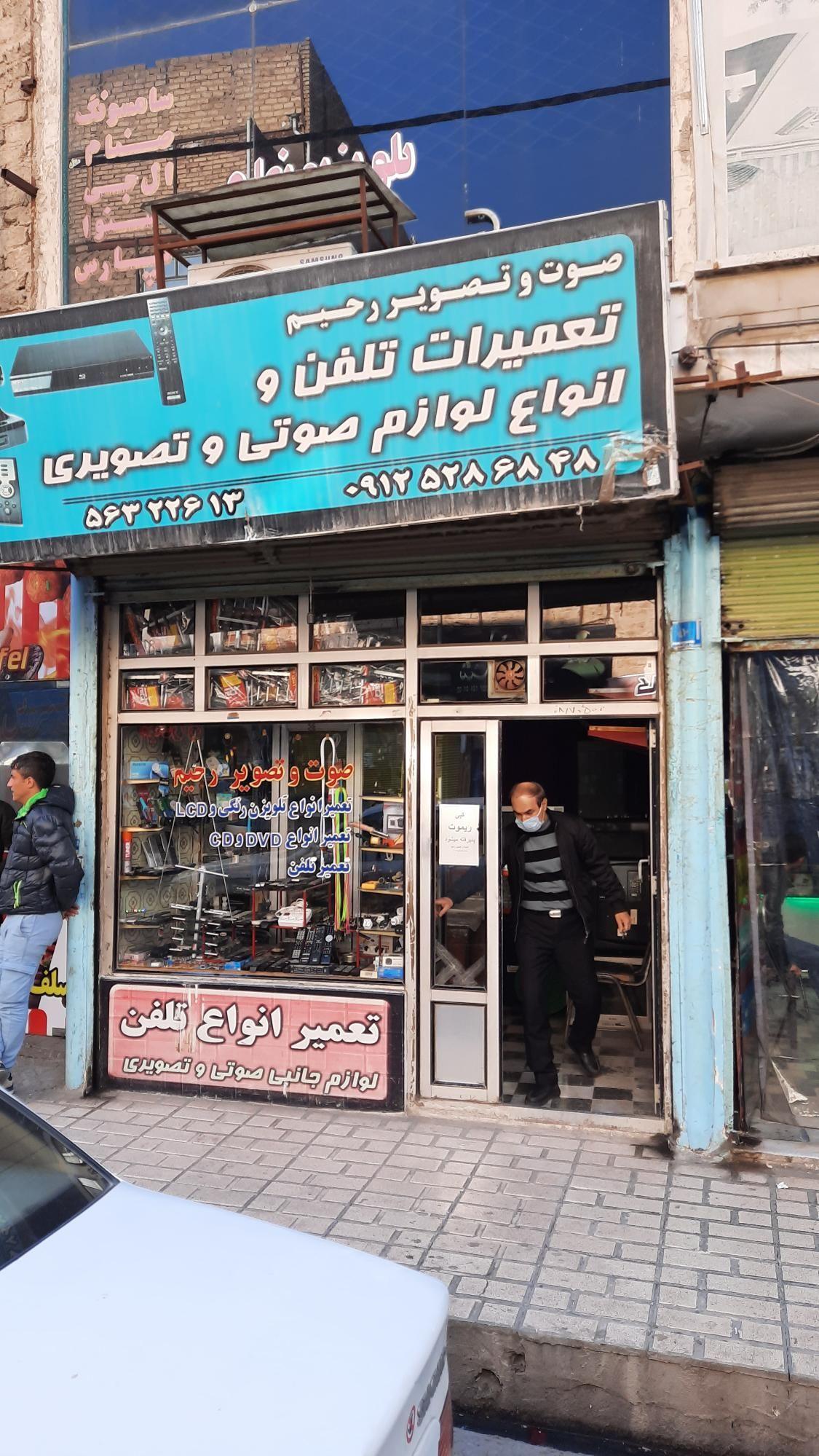 صوت و تصویر رحیم