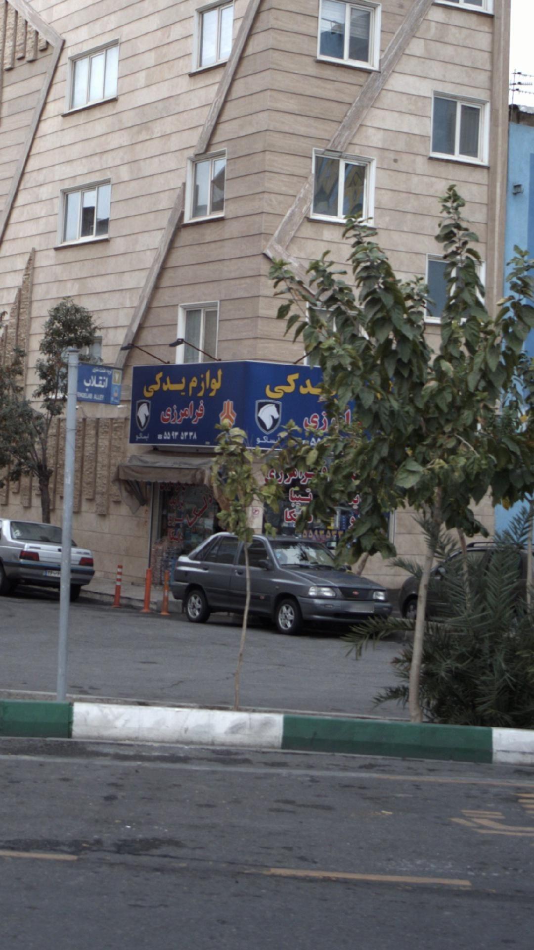 لوازم یدکی فرامرزی