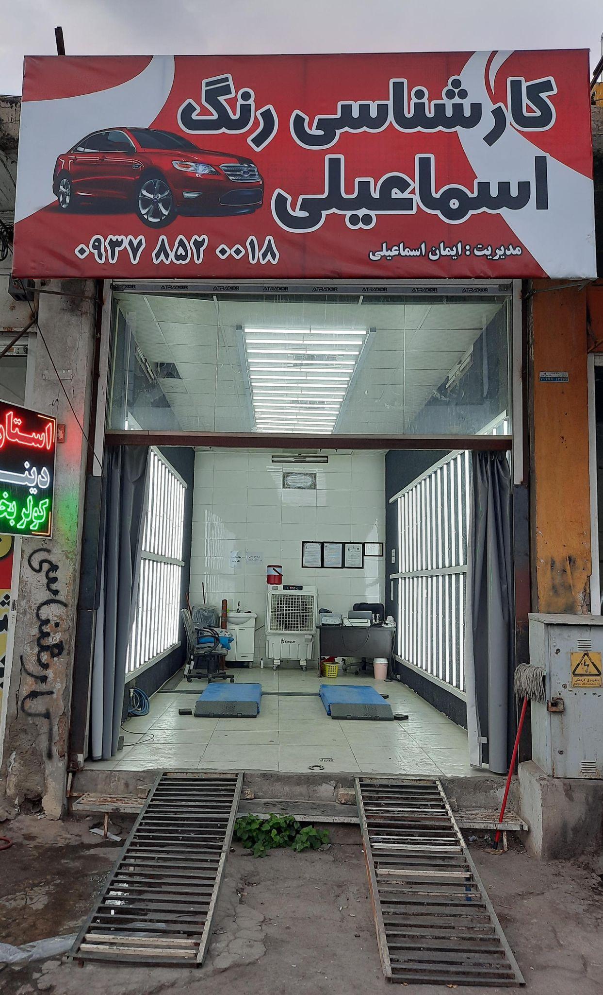 کارشناسی و تشخیص رنگ اسماعیلی