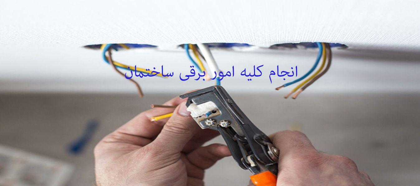 تاسیسات برقی 724