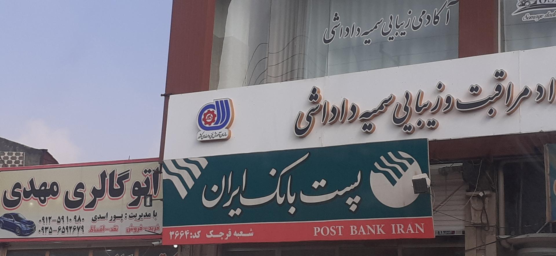 بانک کشاورزی  قرچک