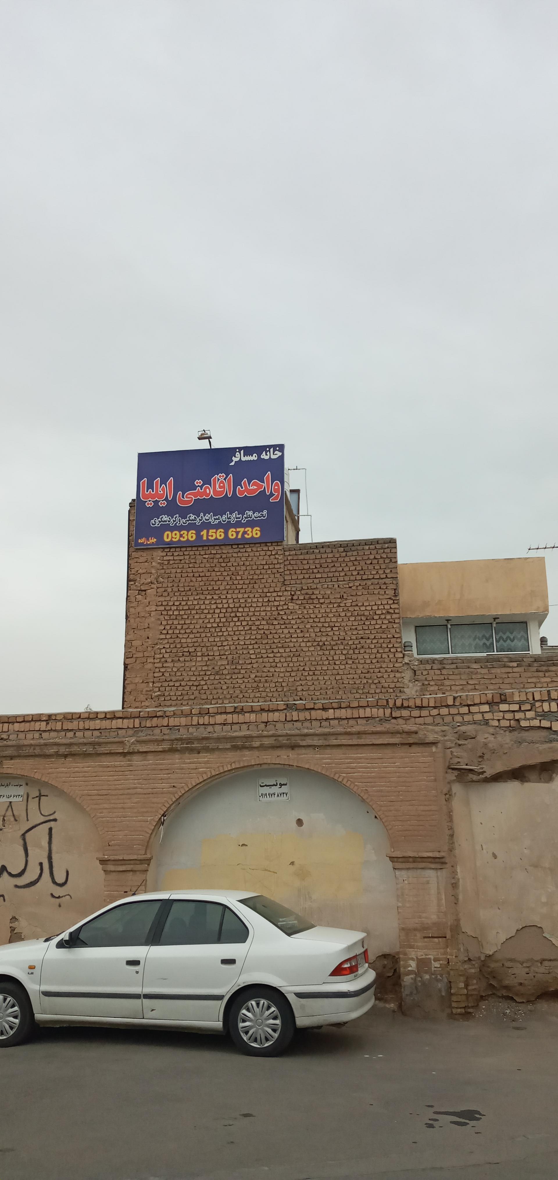 مهمانپذیر بابلان