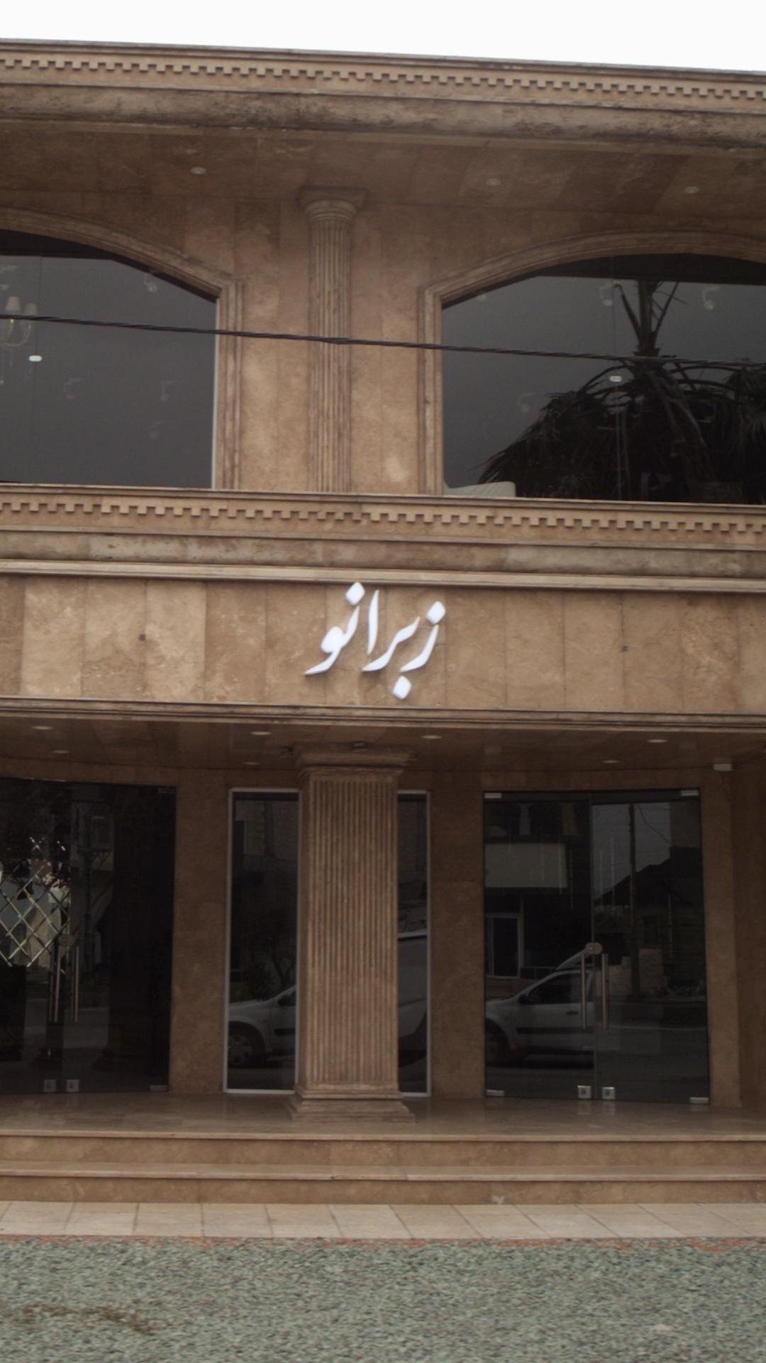 فروشگاه زبرانو