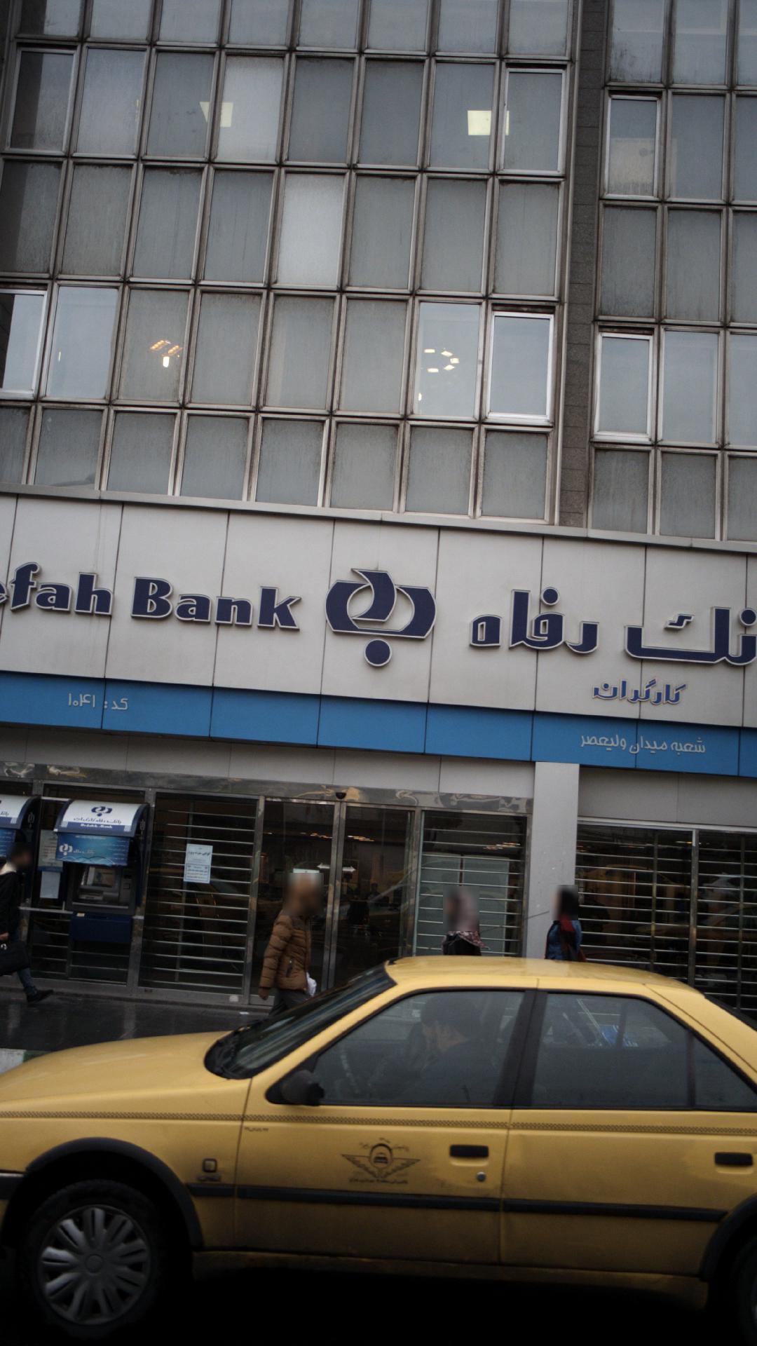 بانک سپه شعبه فرخی ولیعصر