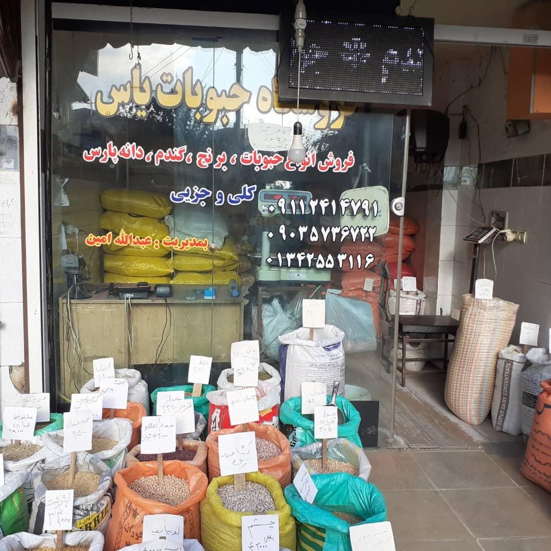 فروشگاه خوراک دام و طیور سید