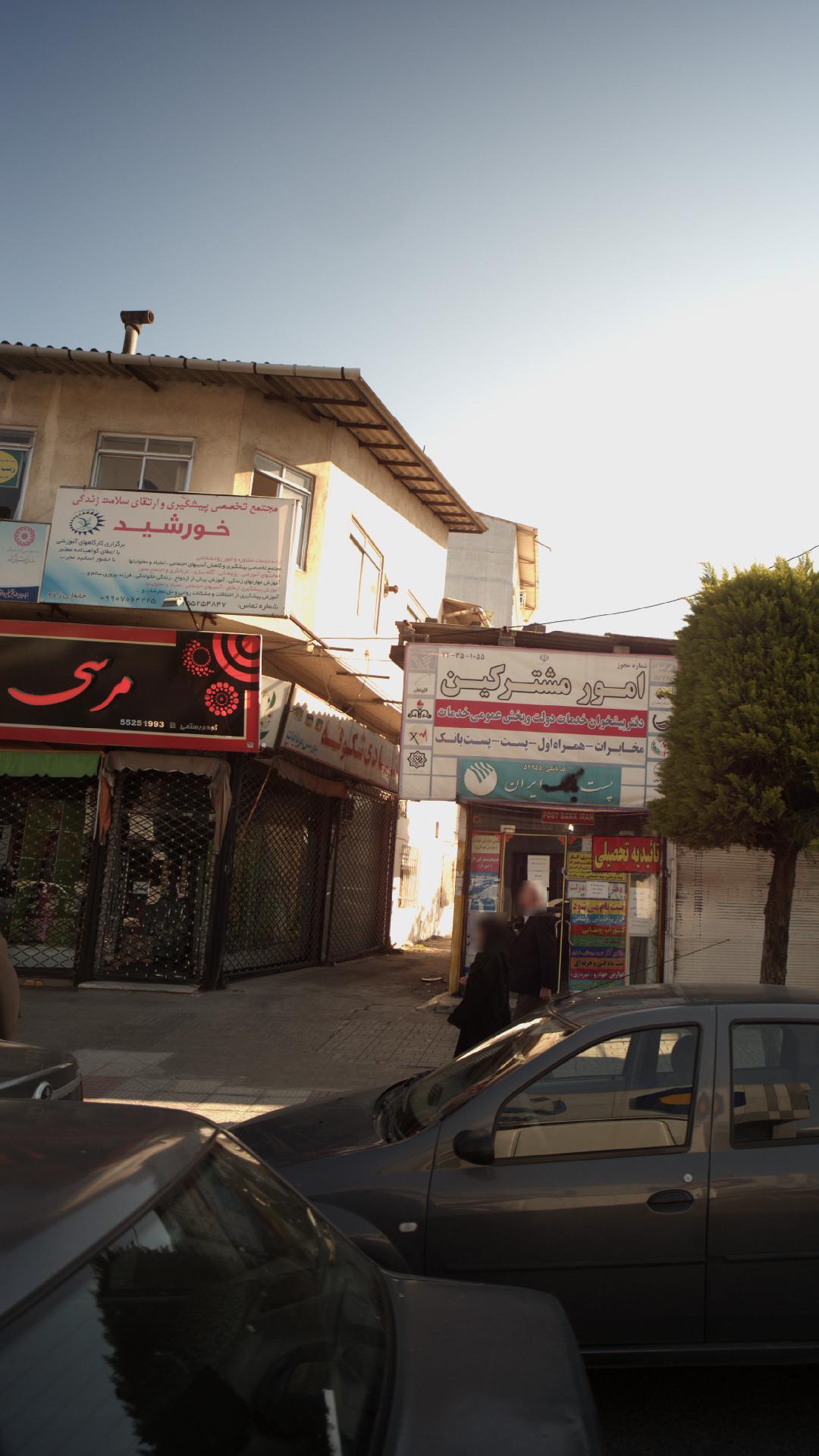 مجتمع تخصصی پیشگیری و ارتقای سلامت زندگی خورشید