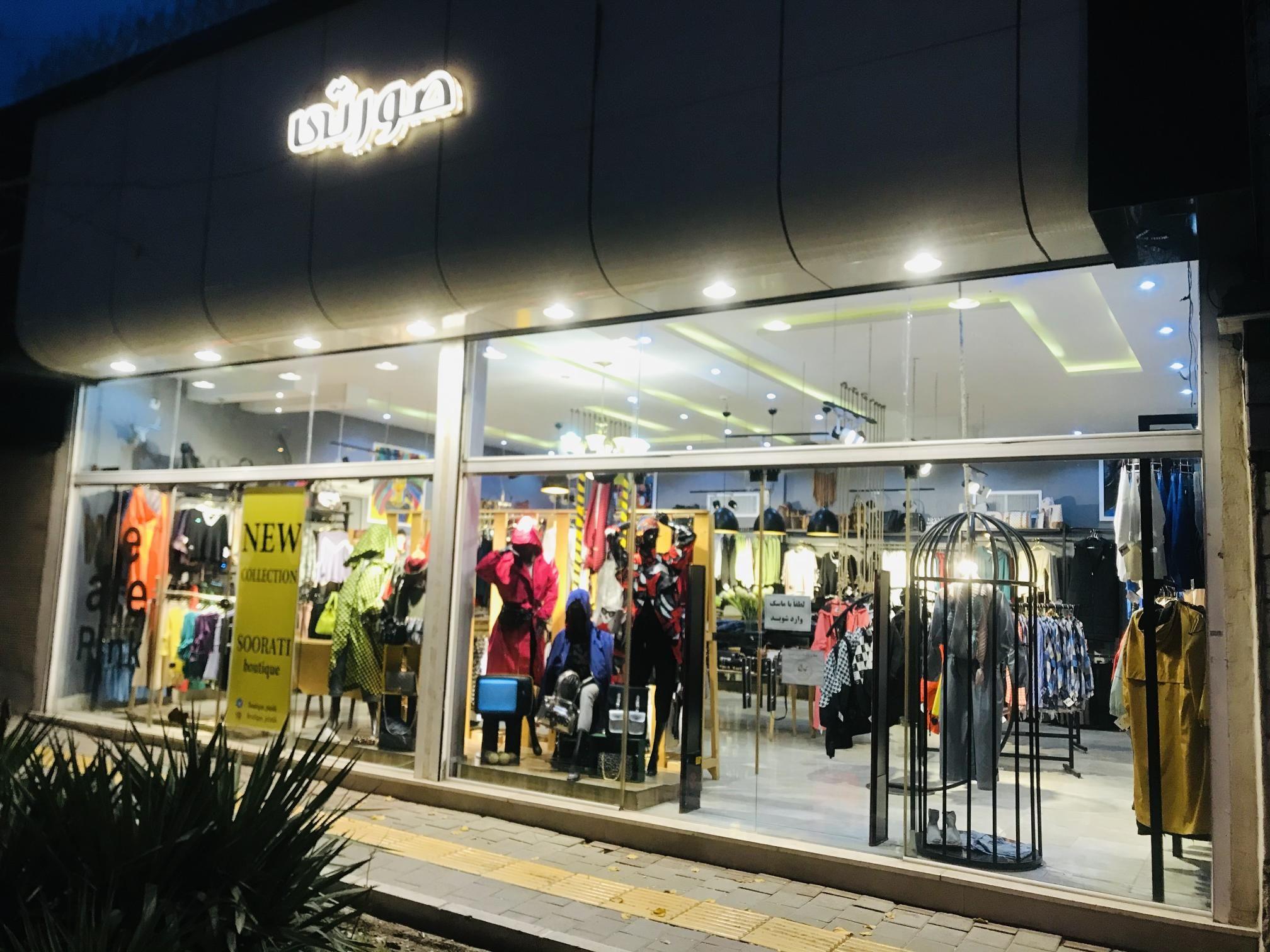 بوتیک صورتی