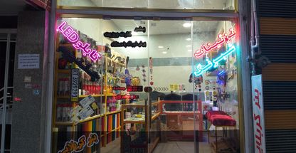 تزئینات و تبلیغات جعفری