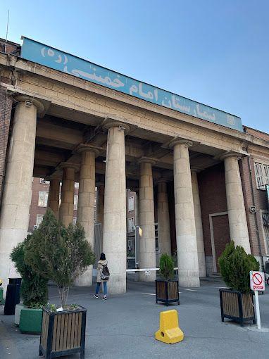 بیمارستان امام خمینی