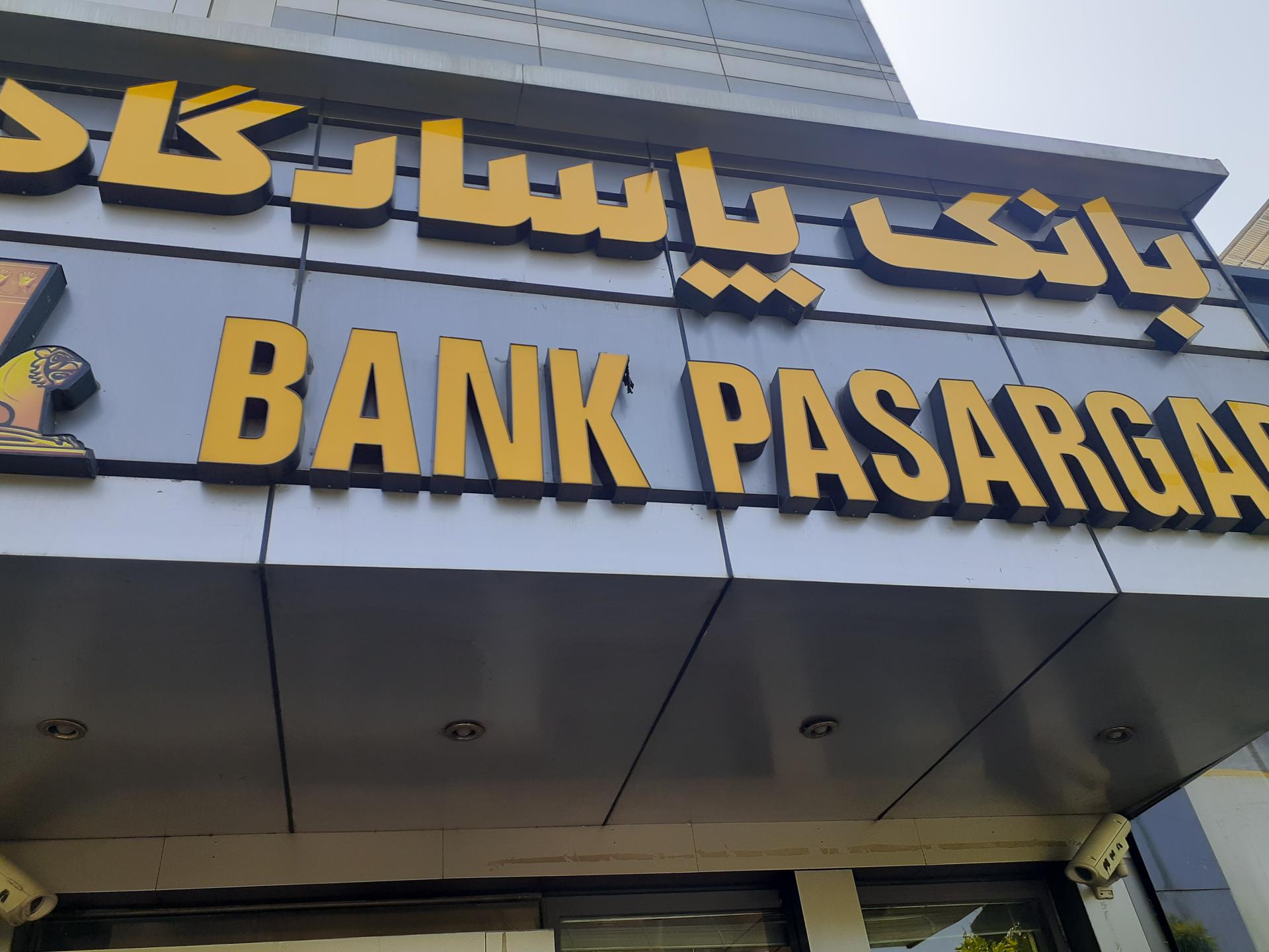 بانک پاسارگاد شعبه سعدی شمالی