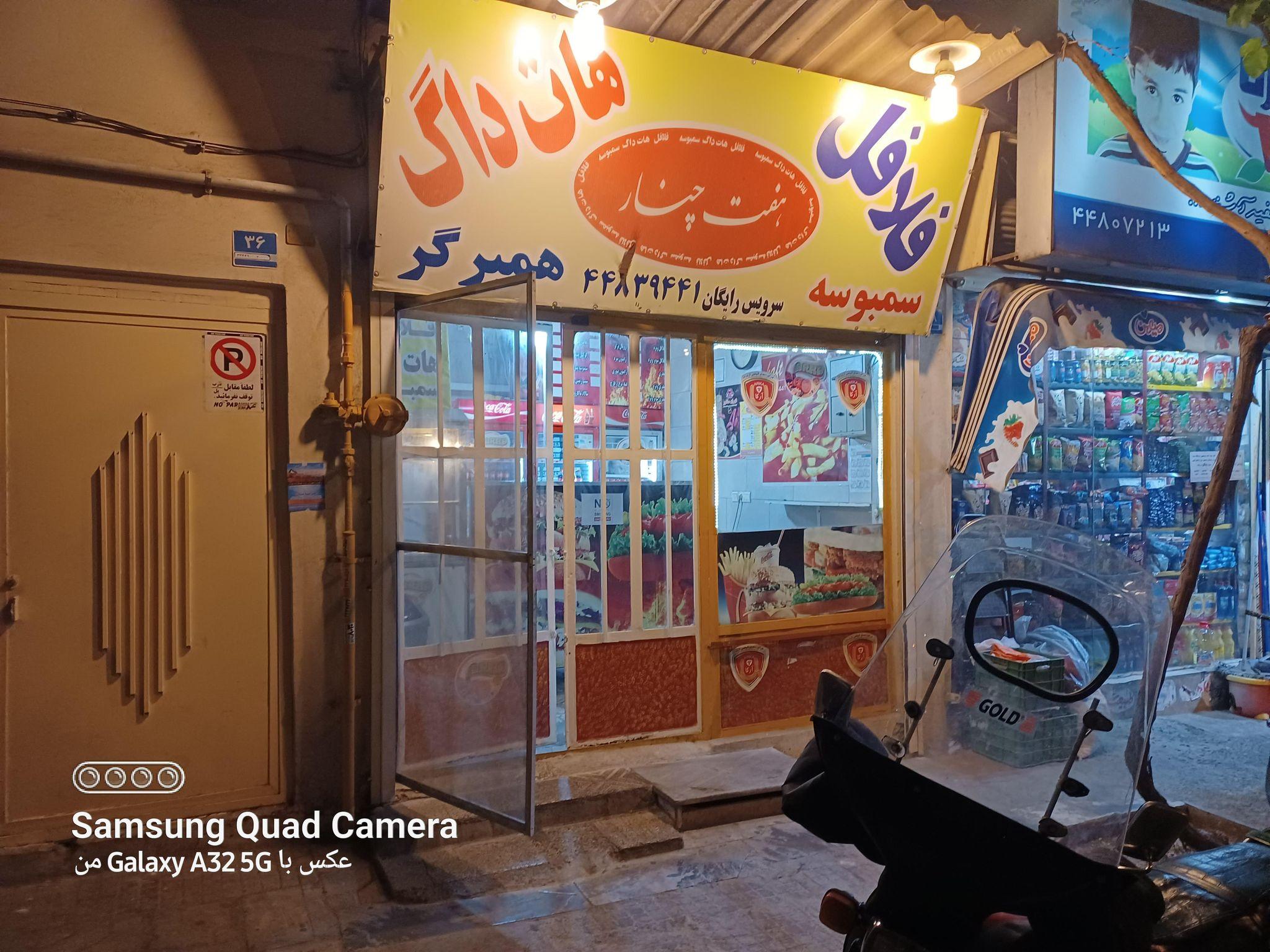 فلافل هفت چنار