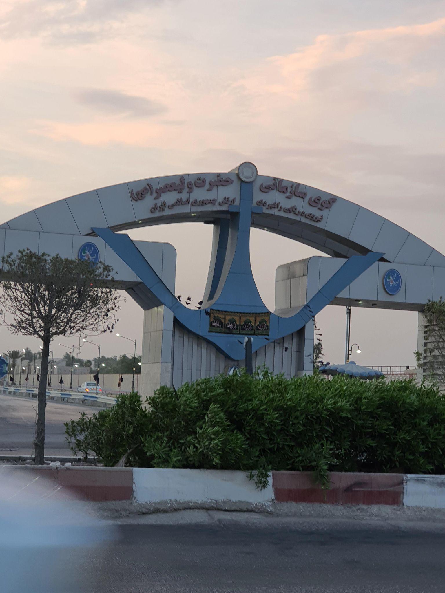 شهرک ولیعصر نیروی دریایی