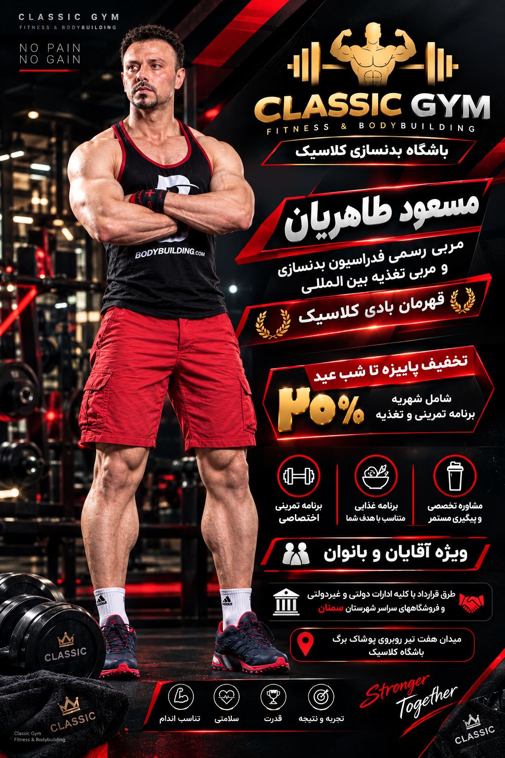 باشگاه بدنسازی کلاسیک