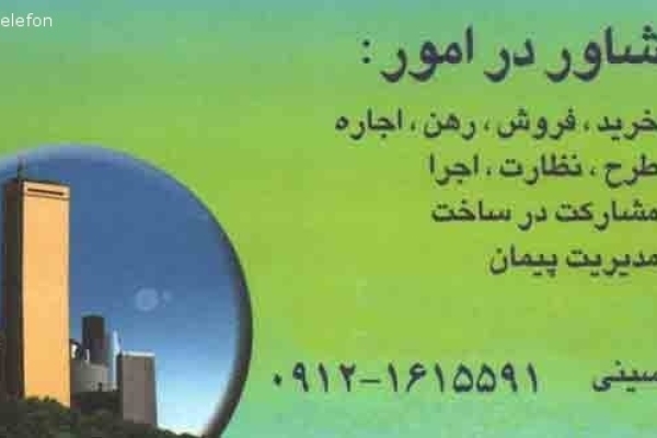 مشاور املاک حسینی