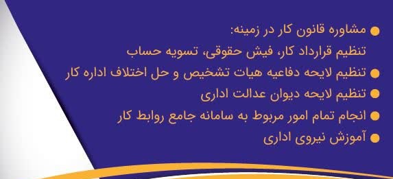 مشاوره قانون کار حسین کریمی