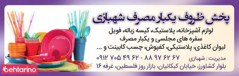 پخش ظروف یکبار مصرف