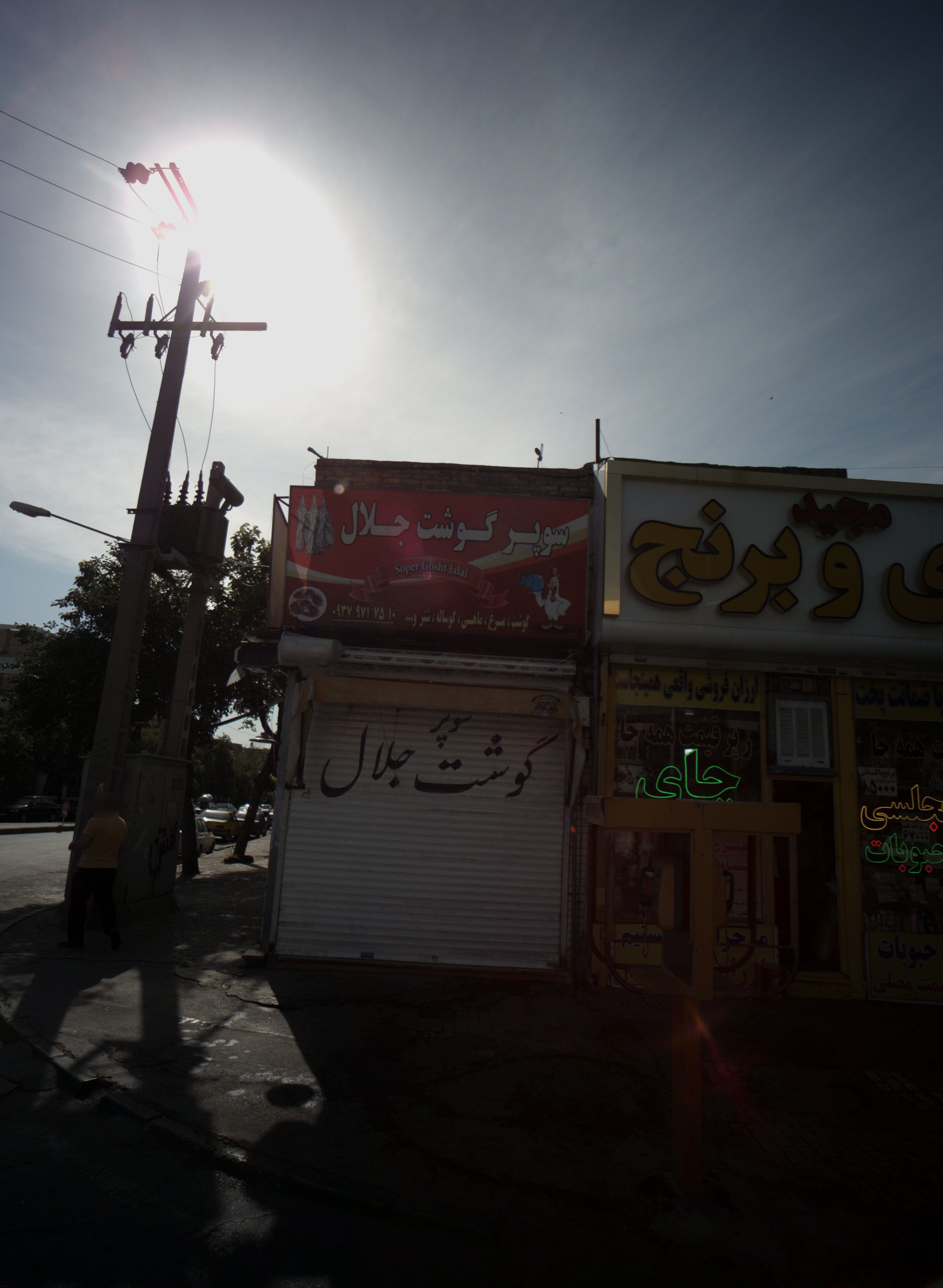 سوپر گوشت جلال