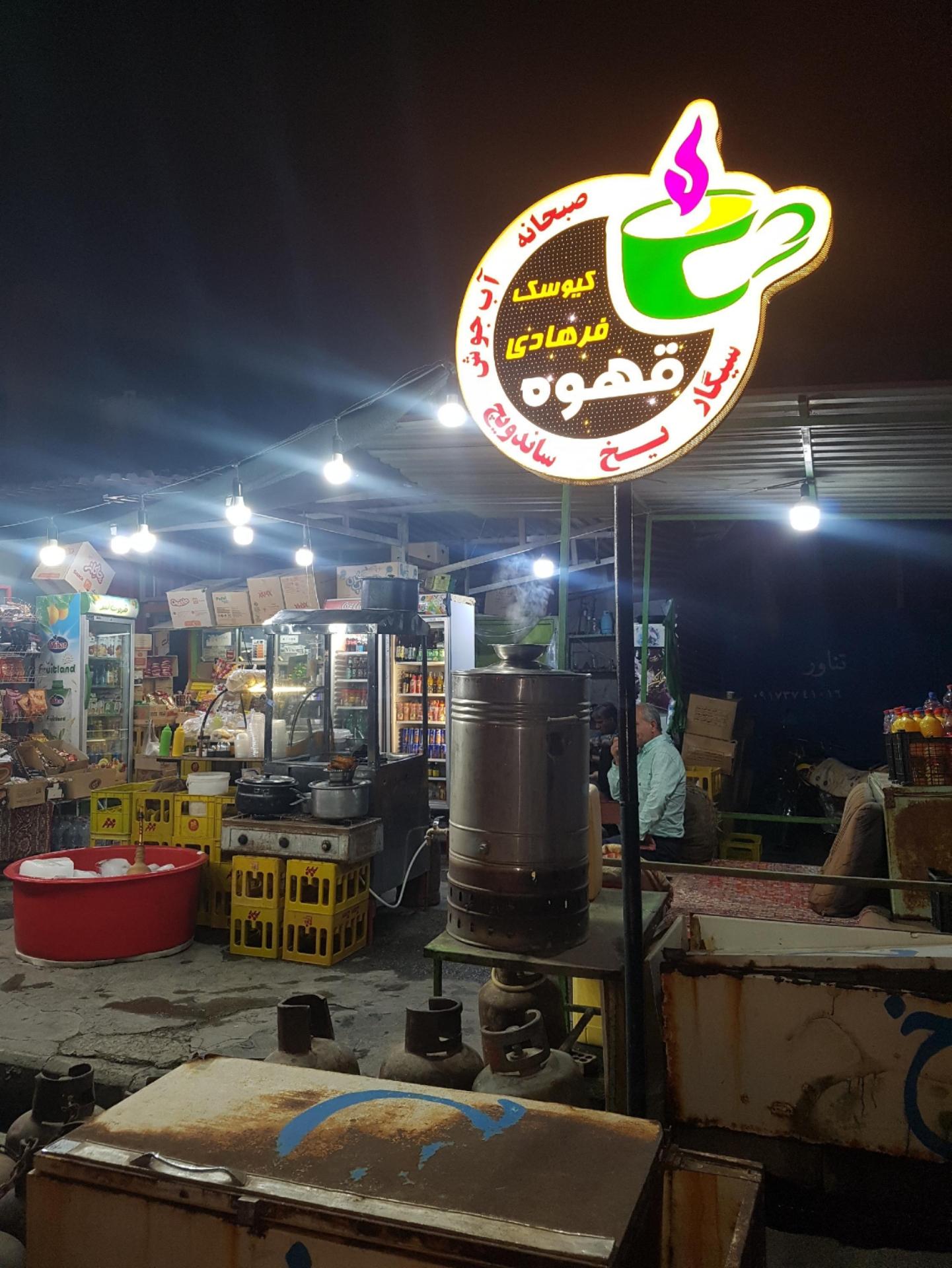 دکه سرای ماهان