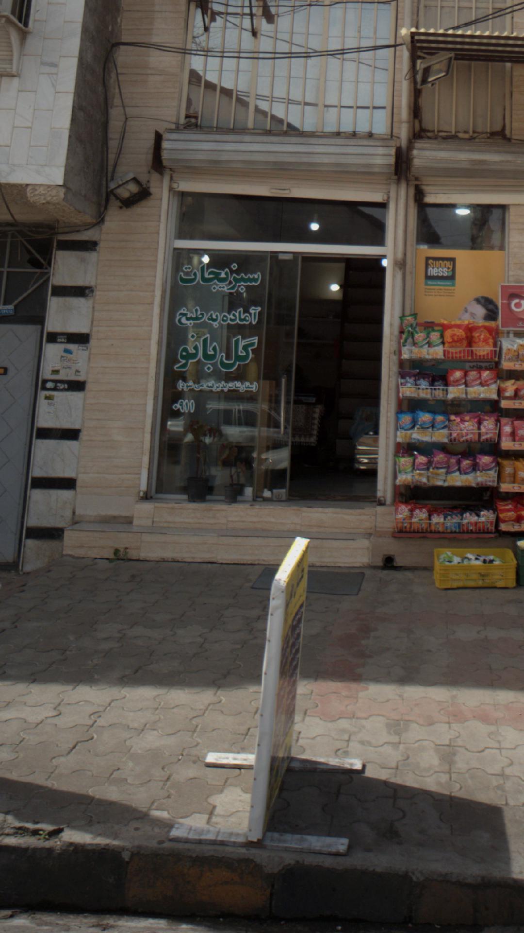 سبزیجات آماده به طبخ گل بانو