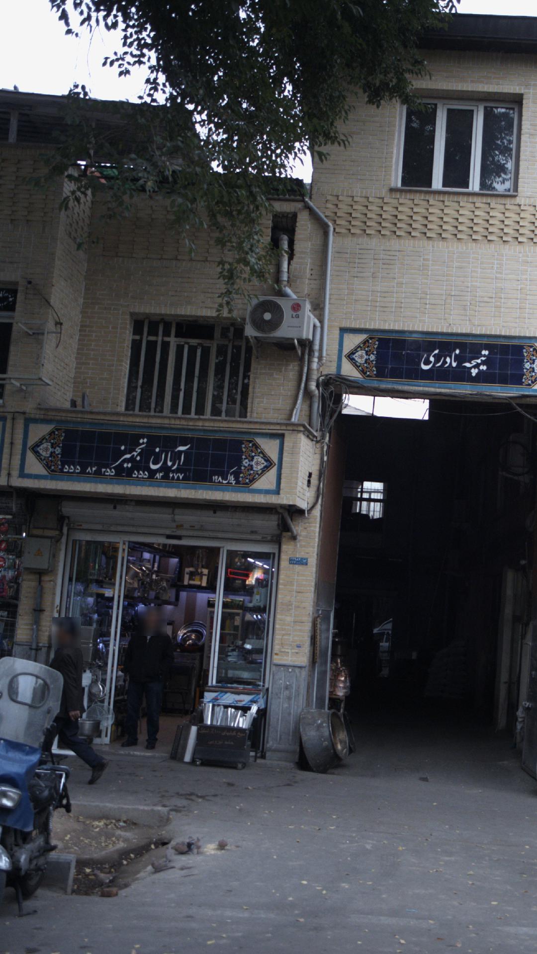 آ رمان تجهیز 