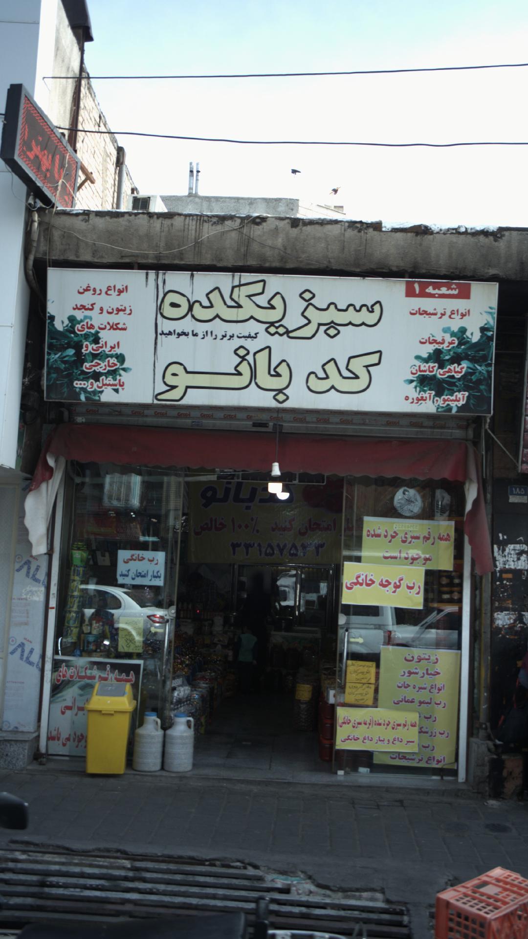 عطاری آتیس
