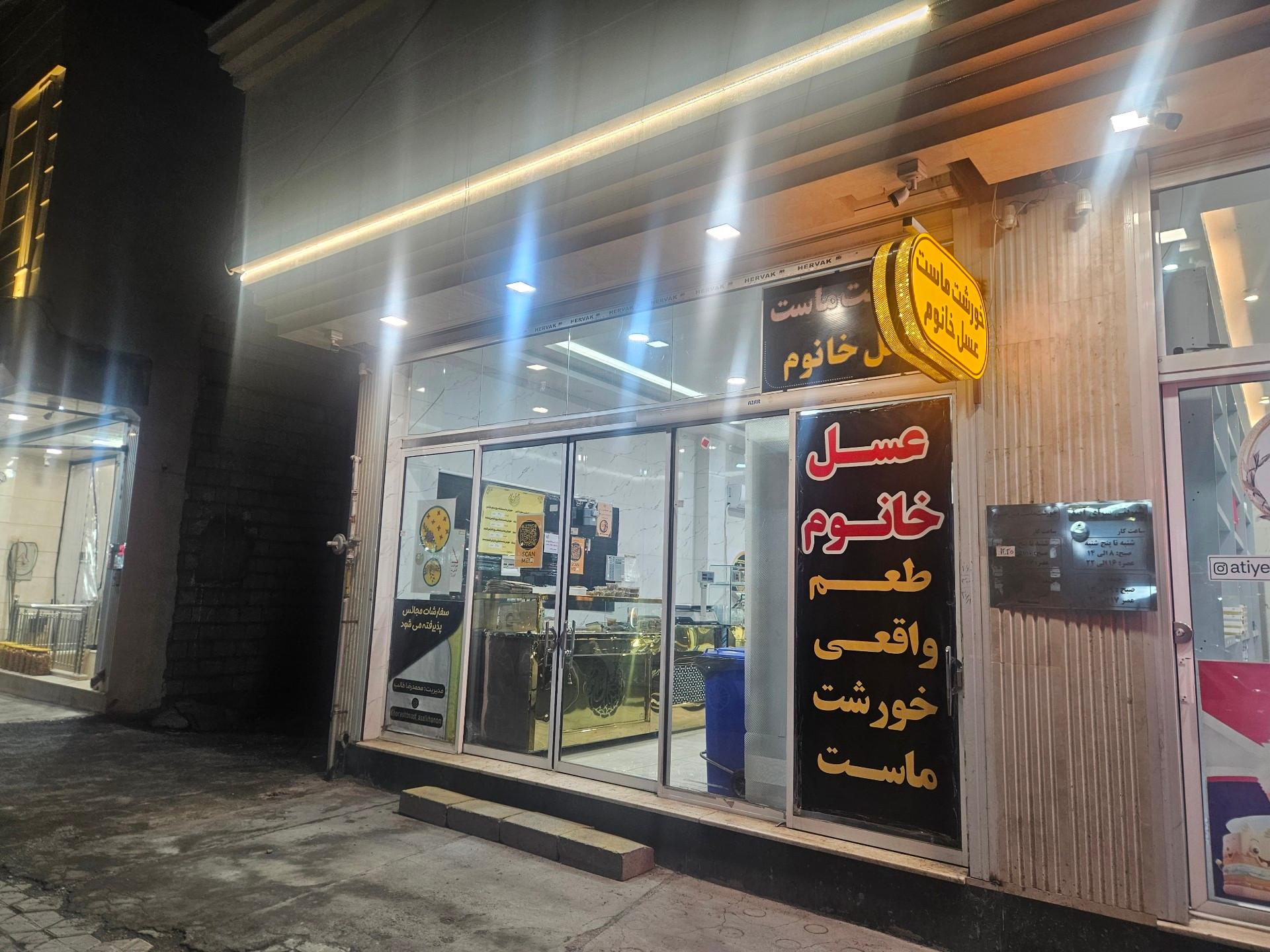 پخش سعادت ایوبی  شامانا