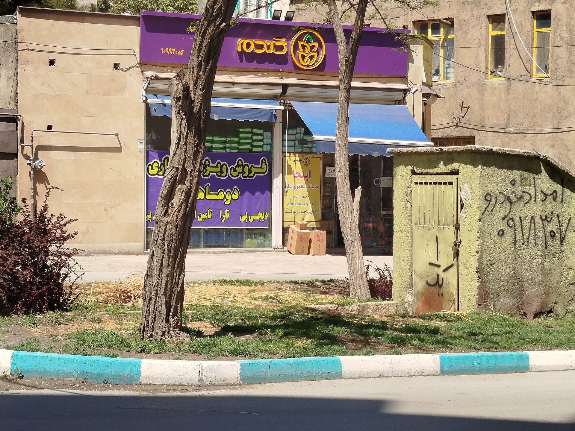 فروشگاه وین مارکت WinMarket