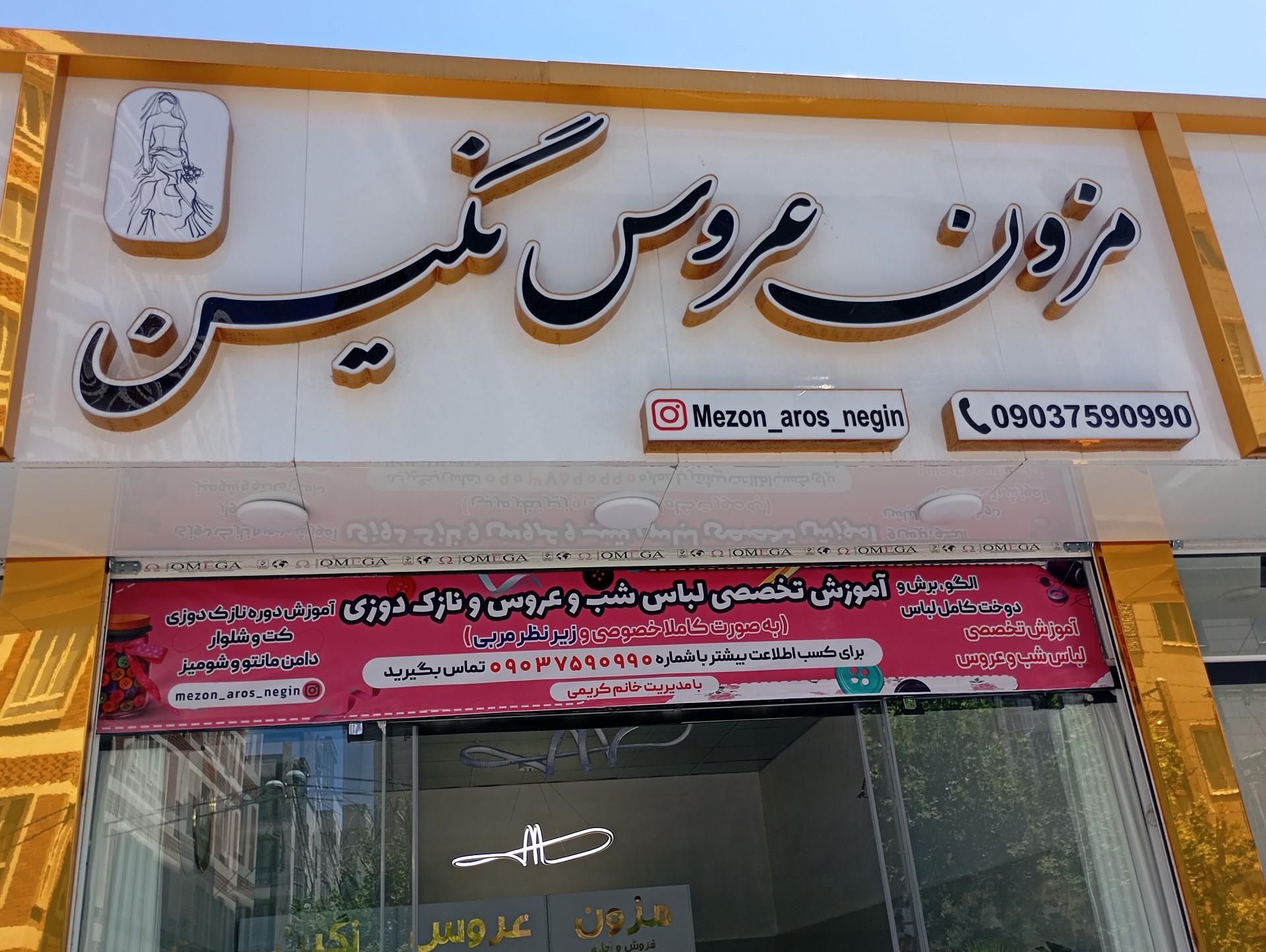 مانتو سرای قائم