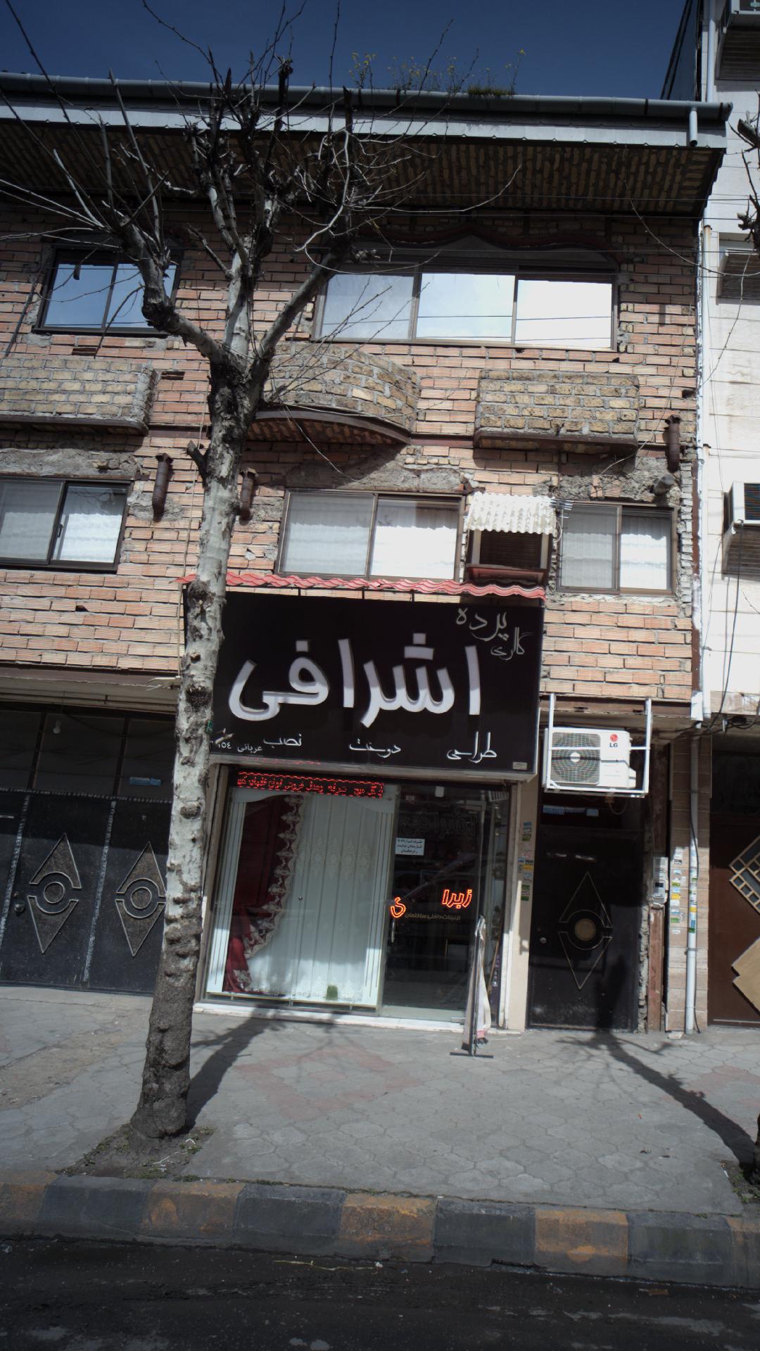 گالری پرده اشرافی