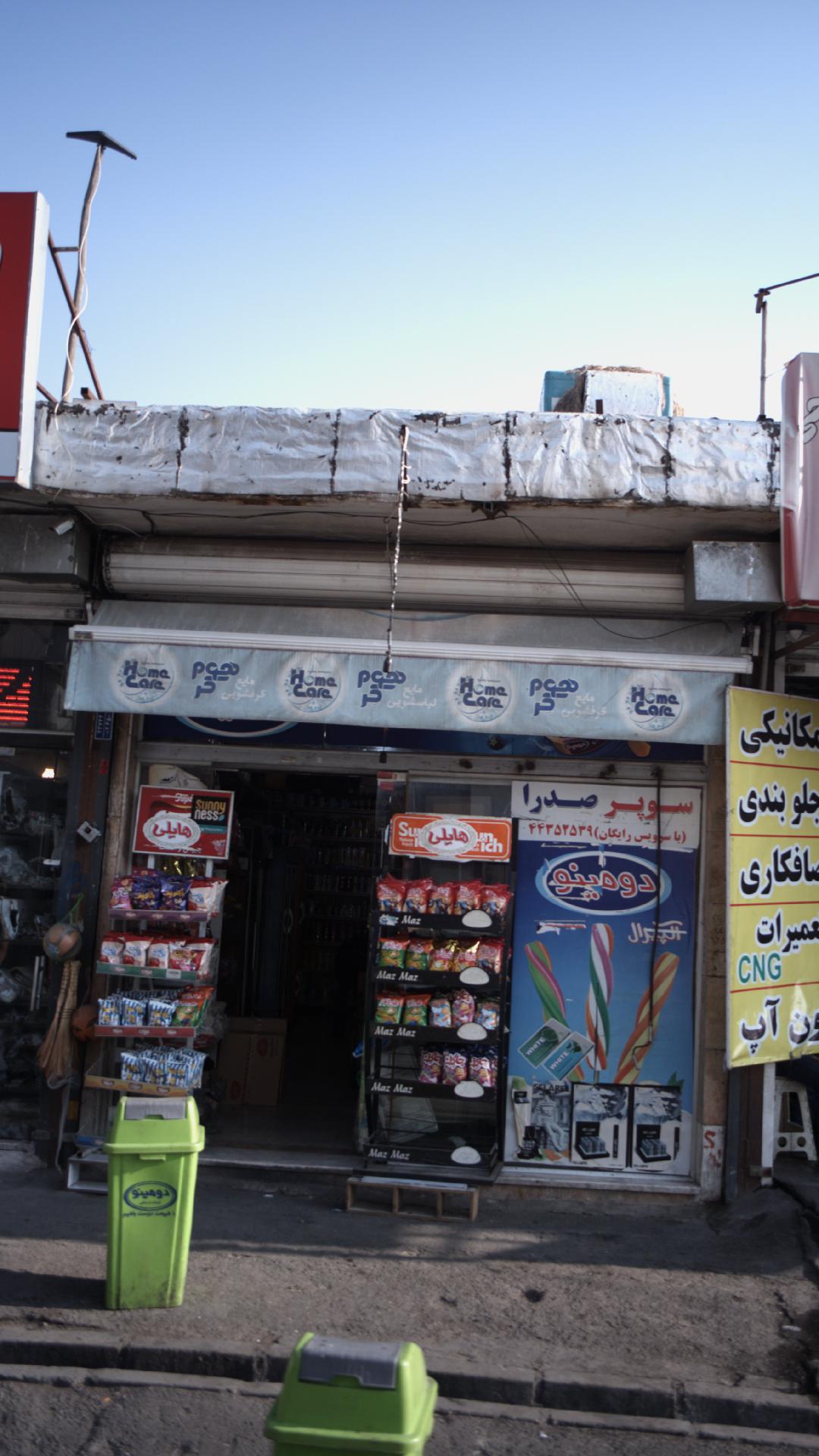 سوپر صدرا