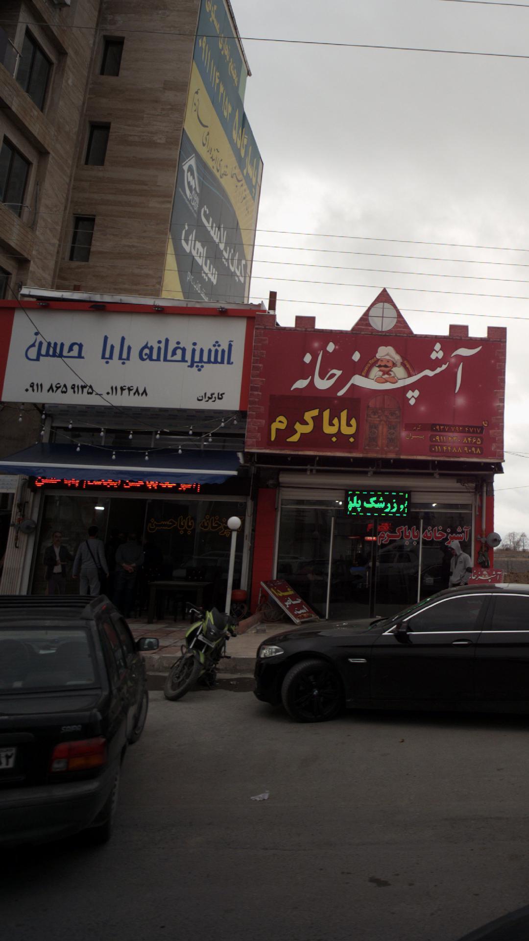 آشپزخانه بابا حسن