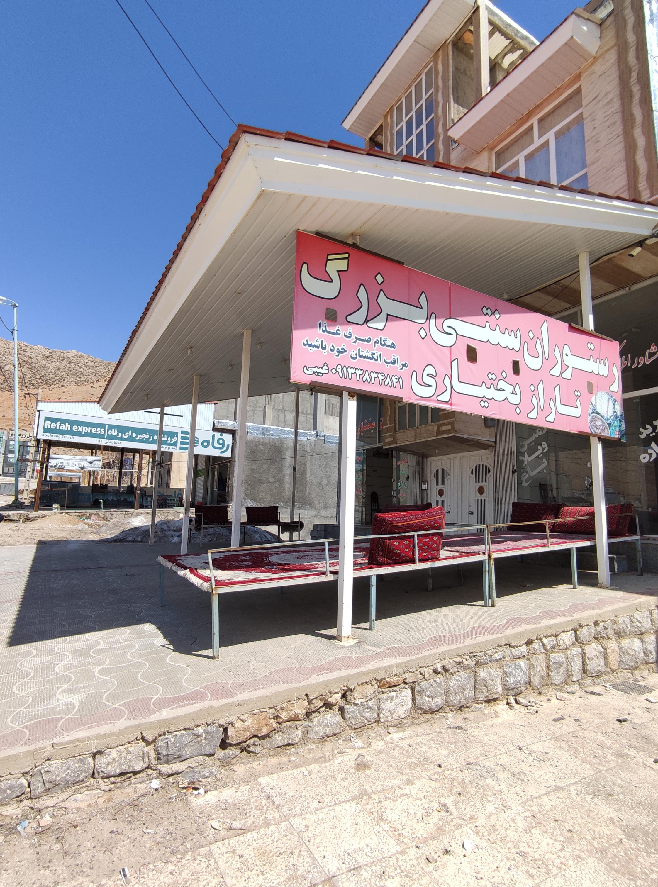 کباب تراز بختیاری