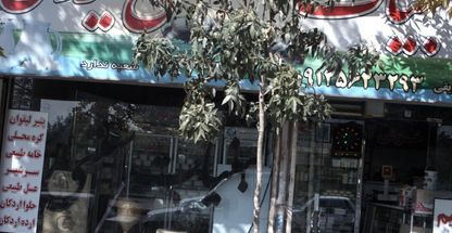 لبنیات یزدی