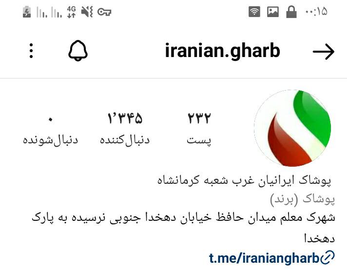 پوشاک ایرانیان