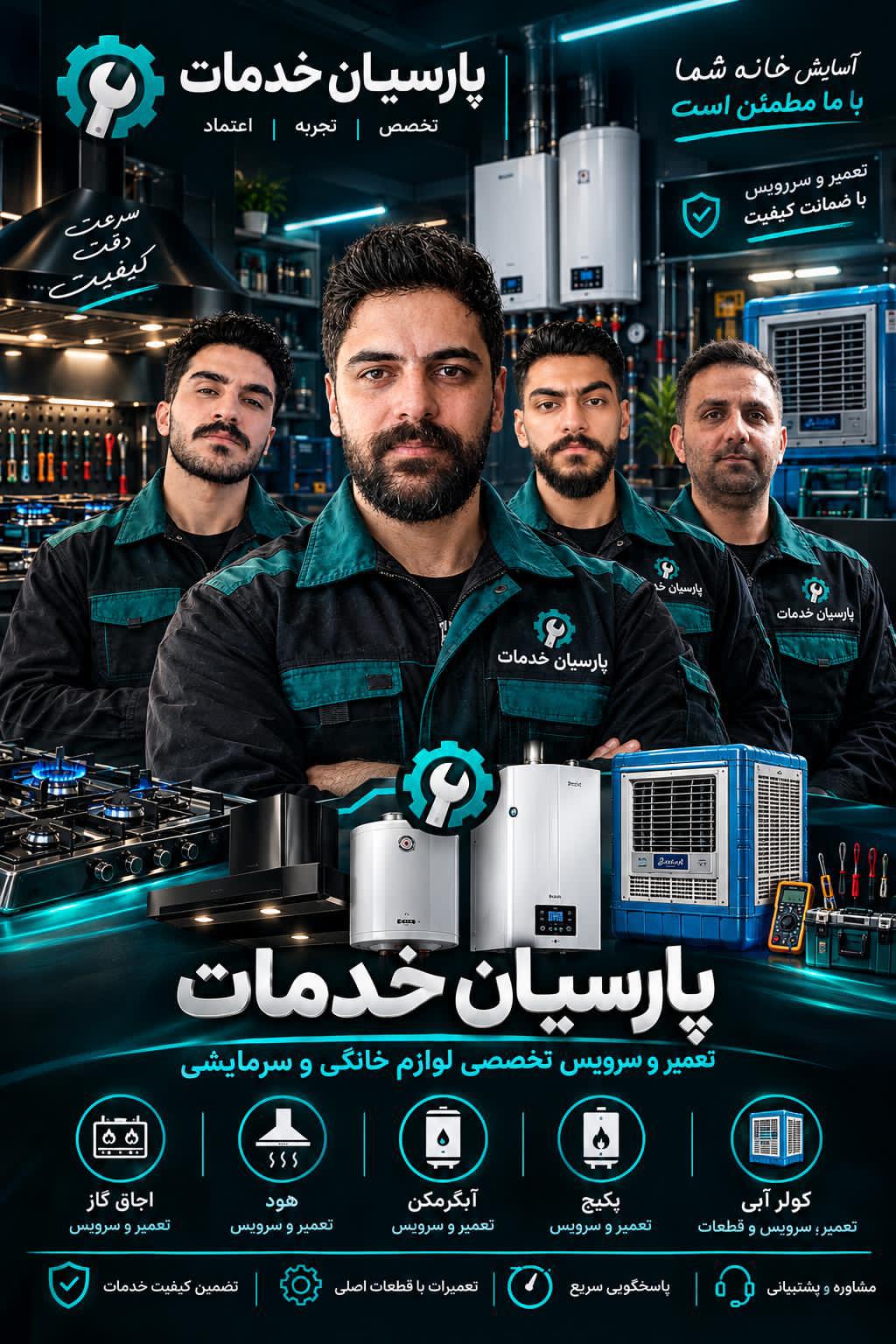 تعمیرات تخصصی اجاق گاز. ابگرمکن. هود درخشانی