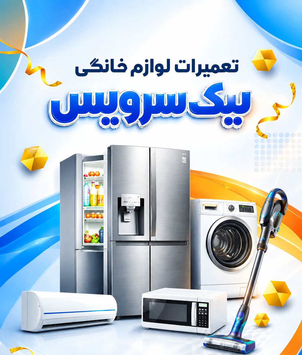 یک سرویس