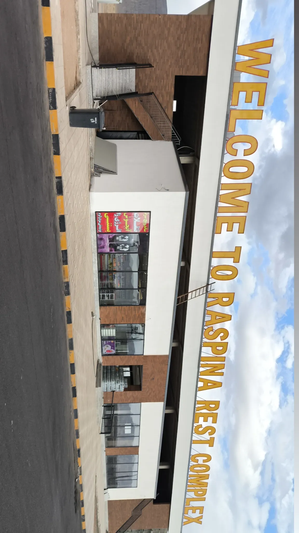 هایپر راسپینا