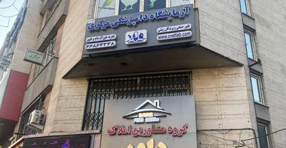 کلینیک تخصصی دامپزشکی پرندگان مرکزی