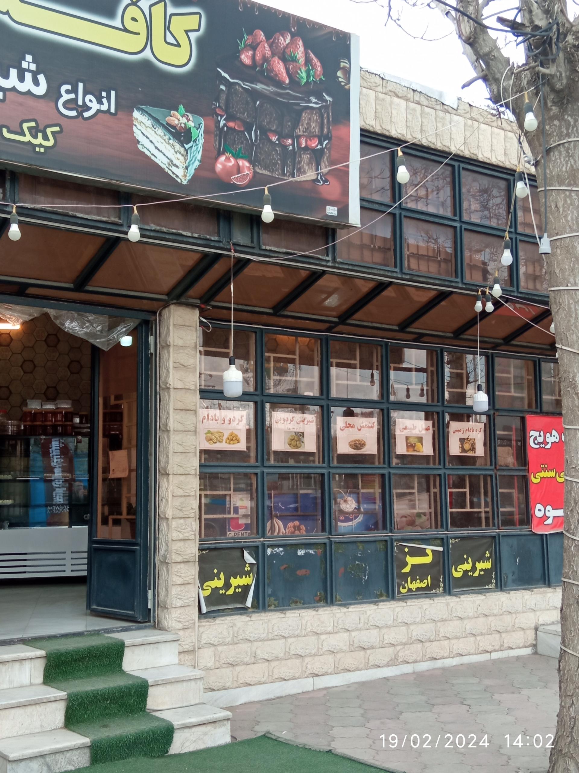 شیرینی سپند