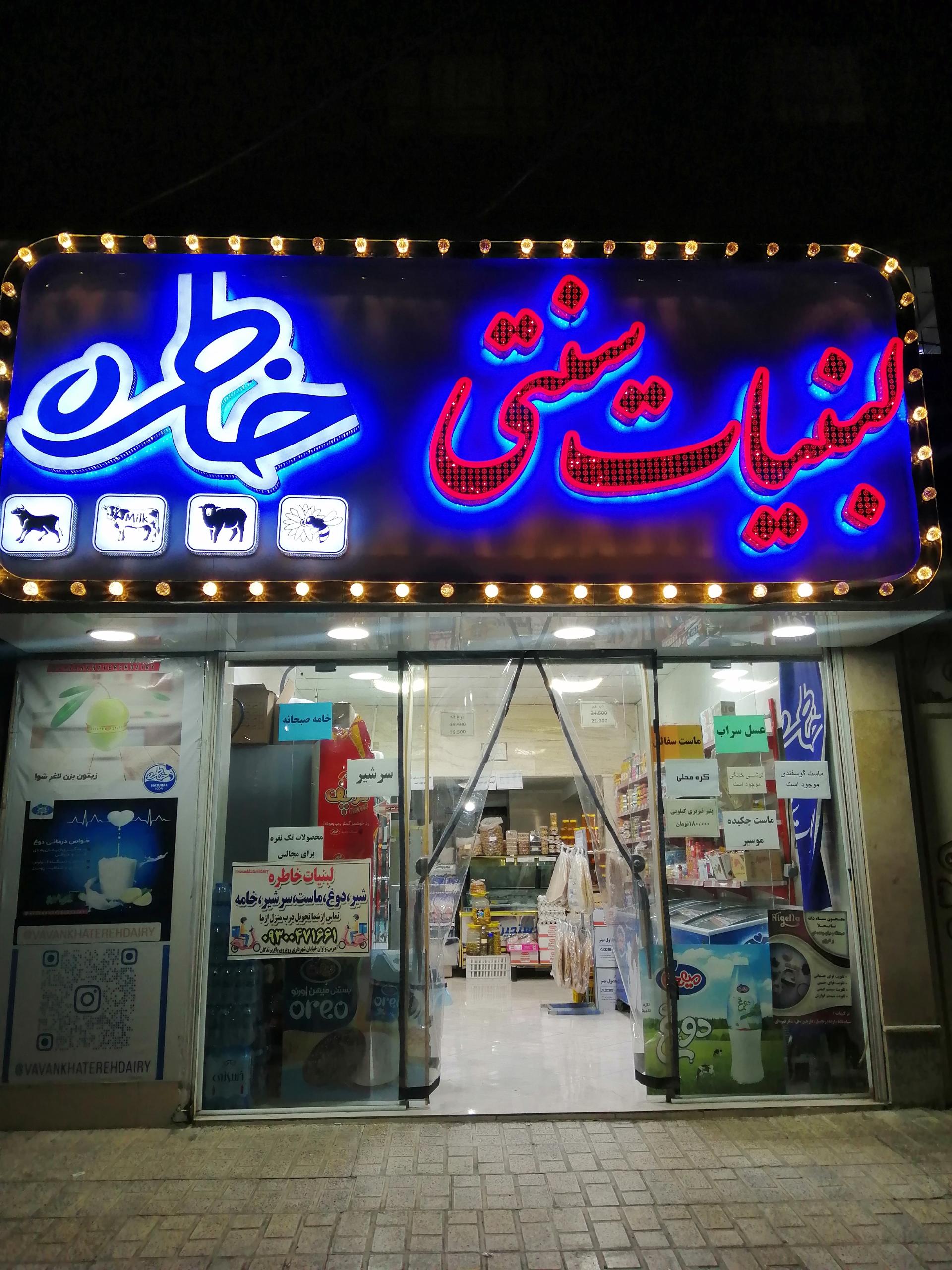 لبنیات آذربایجان