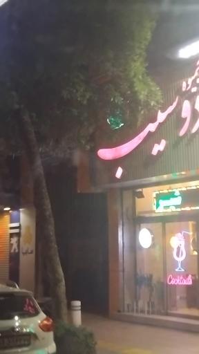 آبمیوه دوسیب