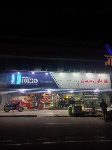 سوپرمارکت آلیور