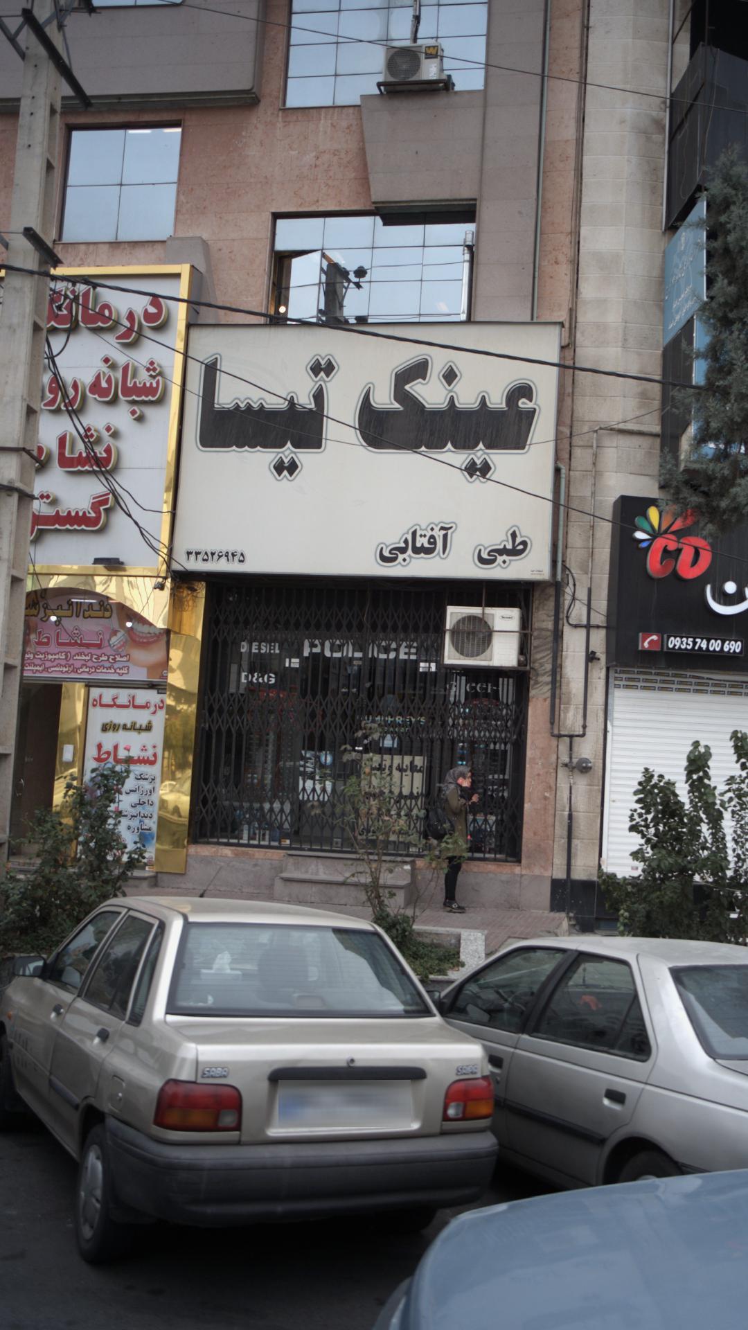 عینک تیسا