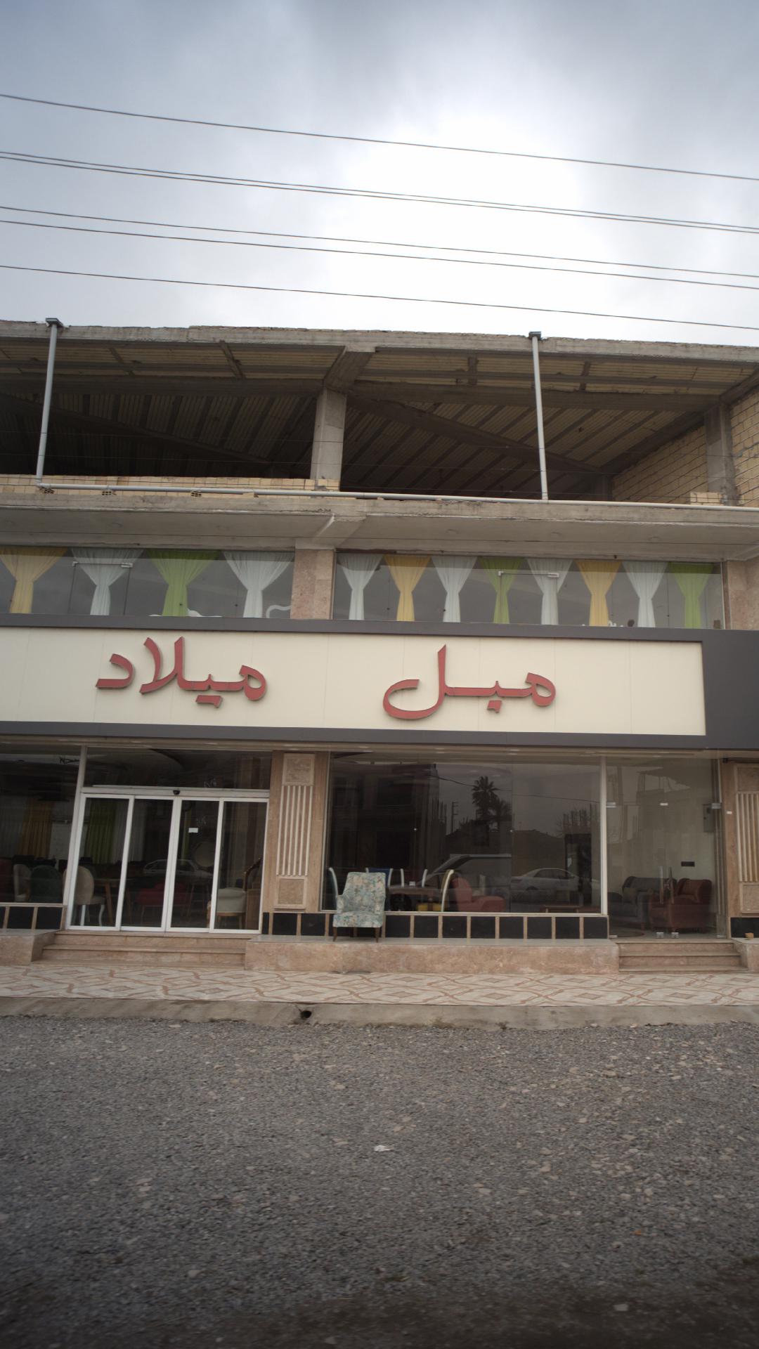 مبل میلاد