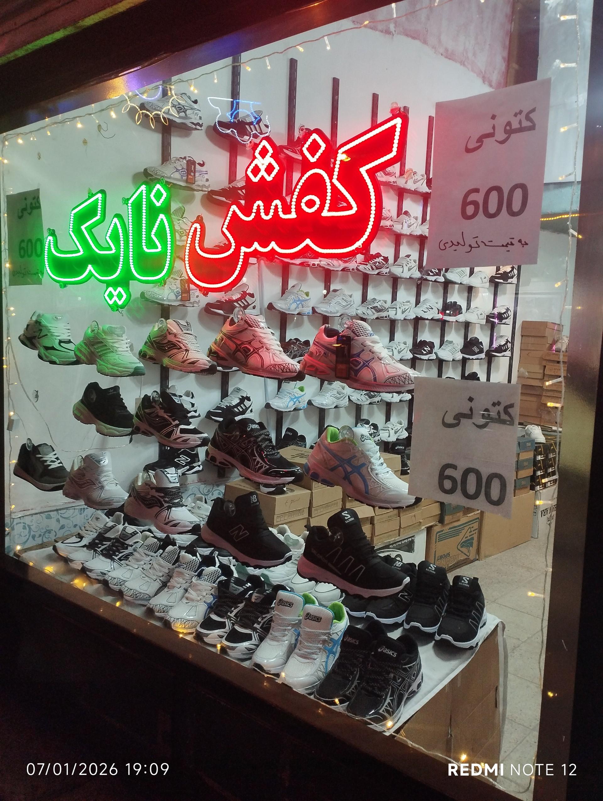 فروشگاه کفش جعفری