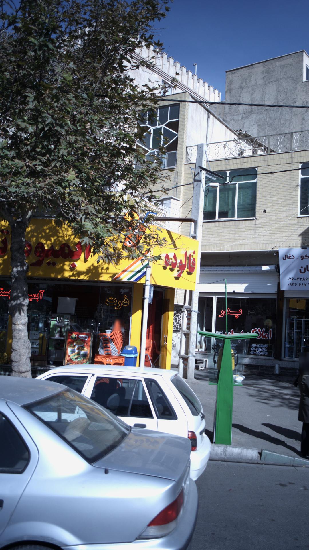 فالوده و بستنی