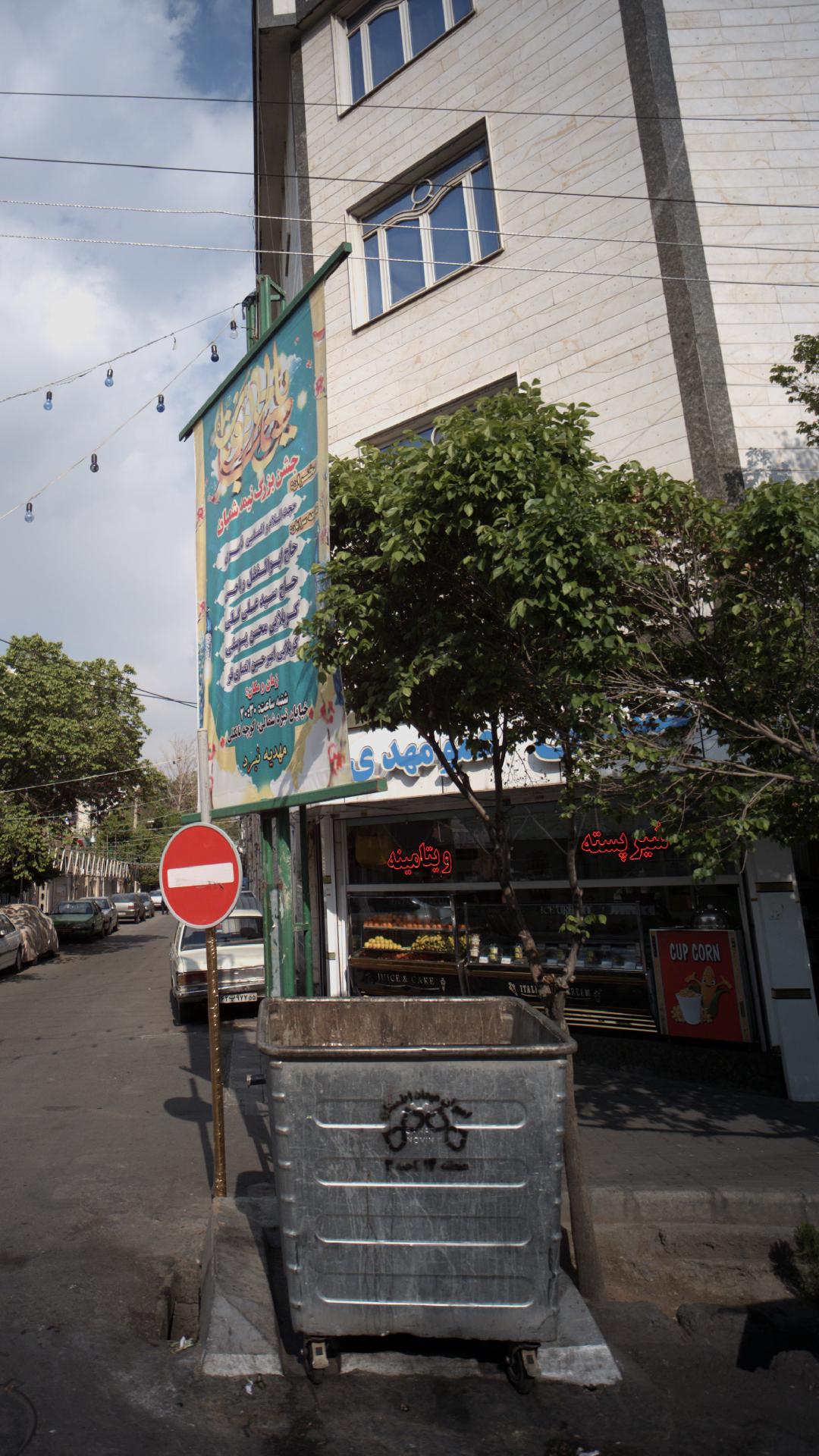 بستنی عمو مهدی