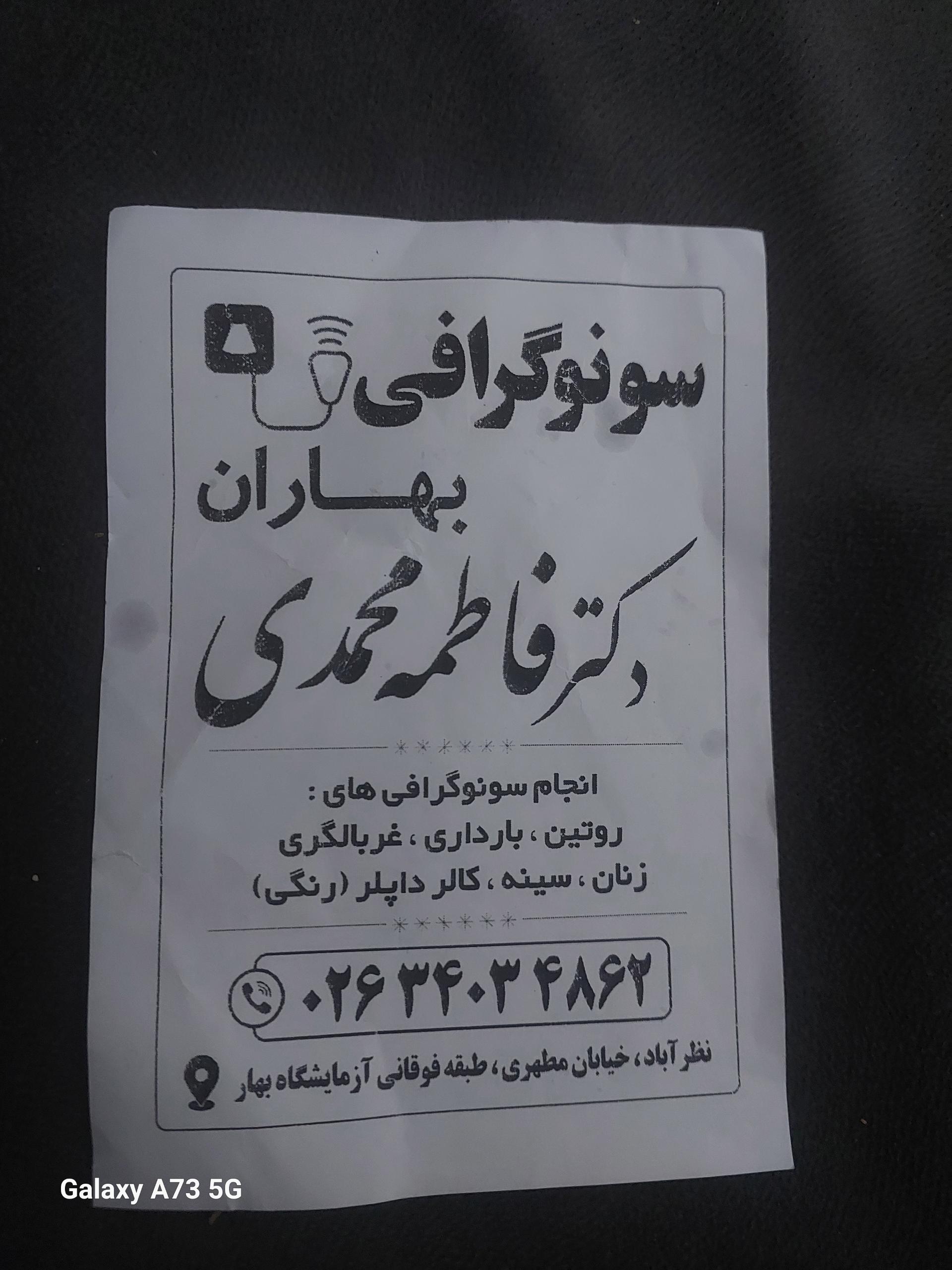 سونوگرافی و رادیولوژی اسفندیاری