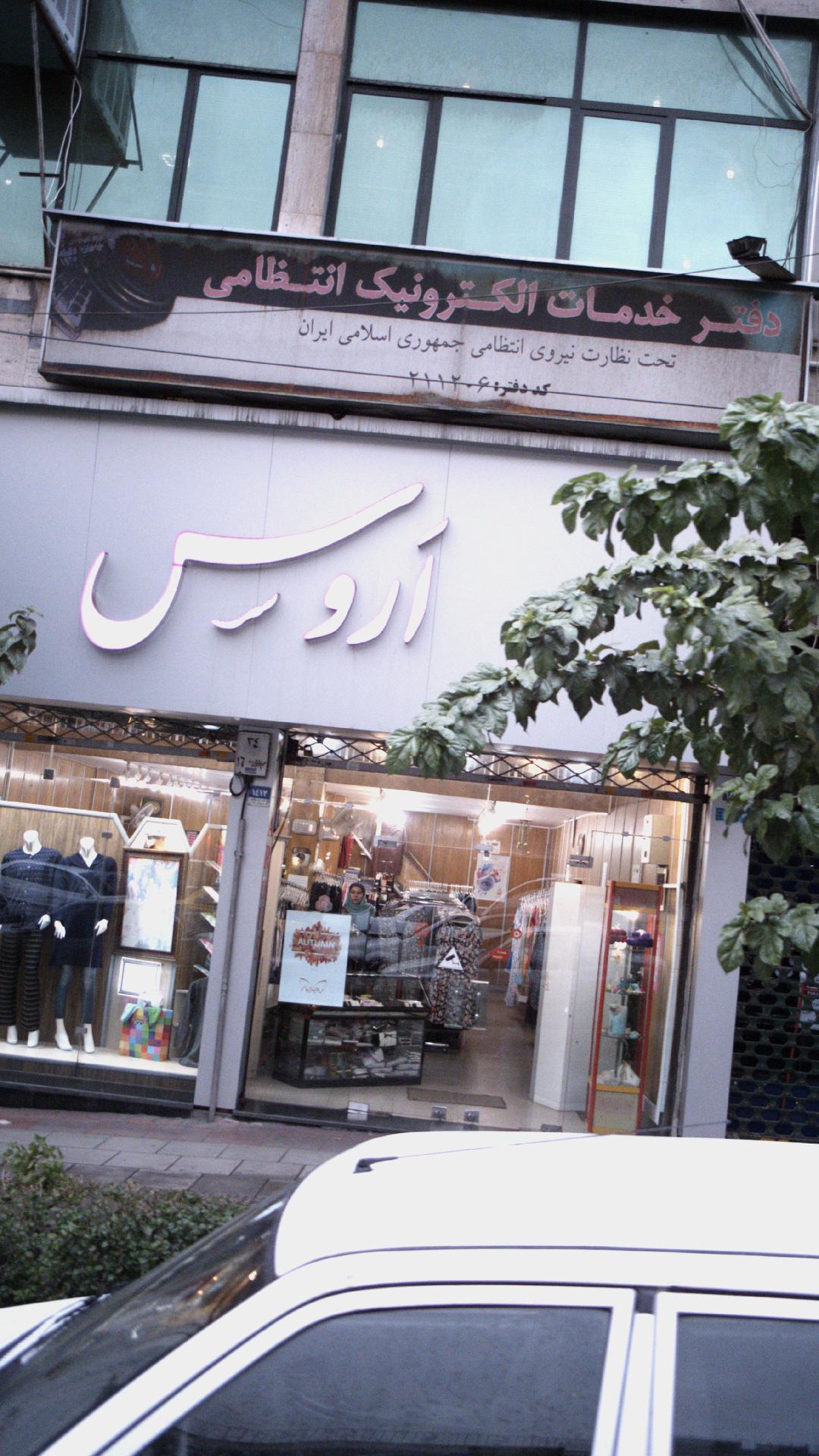 پلیس + ده